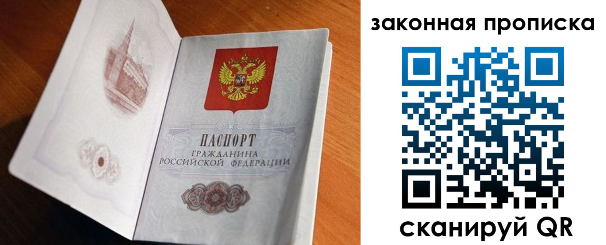 прописка 2025 в Красноярске