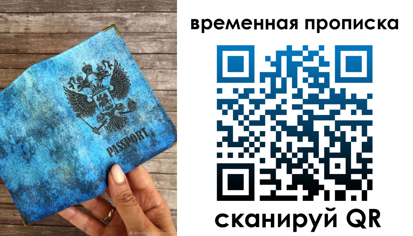 прописка регистрация в Красноярске