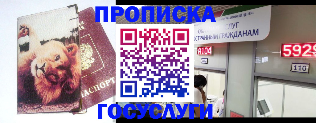 временная регистрация для всех в Красноярске