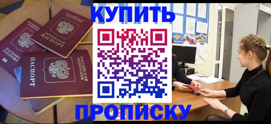 прописка гарантия в Красноярске