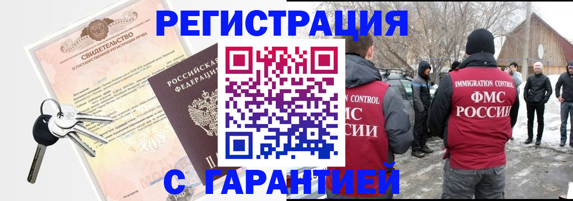 прописка штамп в Красноярске