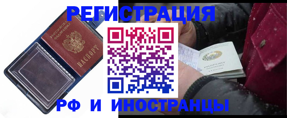 прописка для школы в Красноярске