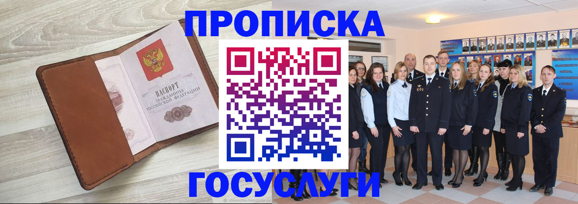 временная регистрация купить в Красноярске