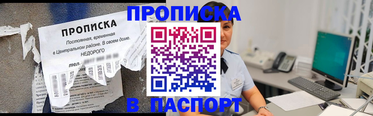 временная прописка в Красноярске