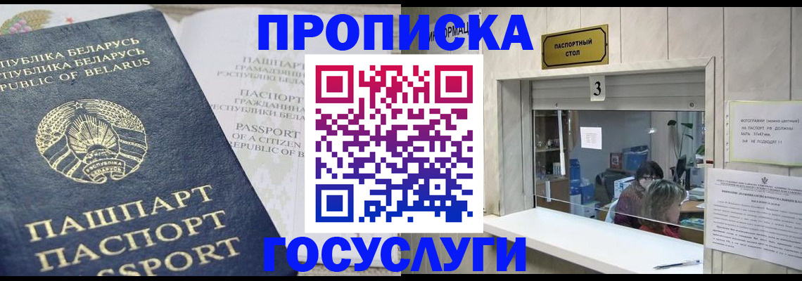 прописка в Красноярске