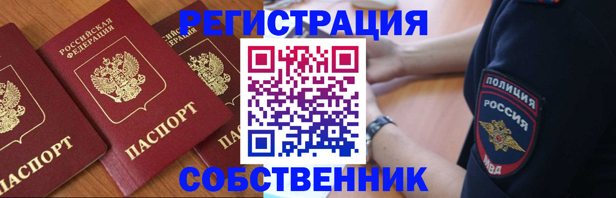 регистрация в Красноярске