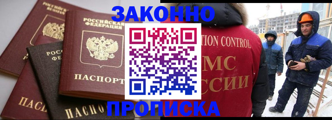 временная регистрация гарантия в Красноярске